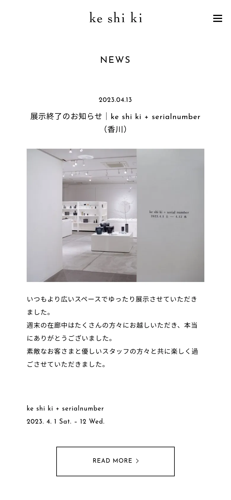 The mobile version maintains the minimalist aesthetic but uses a single-column layout. The header contains the brand name 'ke shi ki' and a hamburger menu icon, while the news content, including the exhibition photo and text, is scaled to fit the narrower screen width.