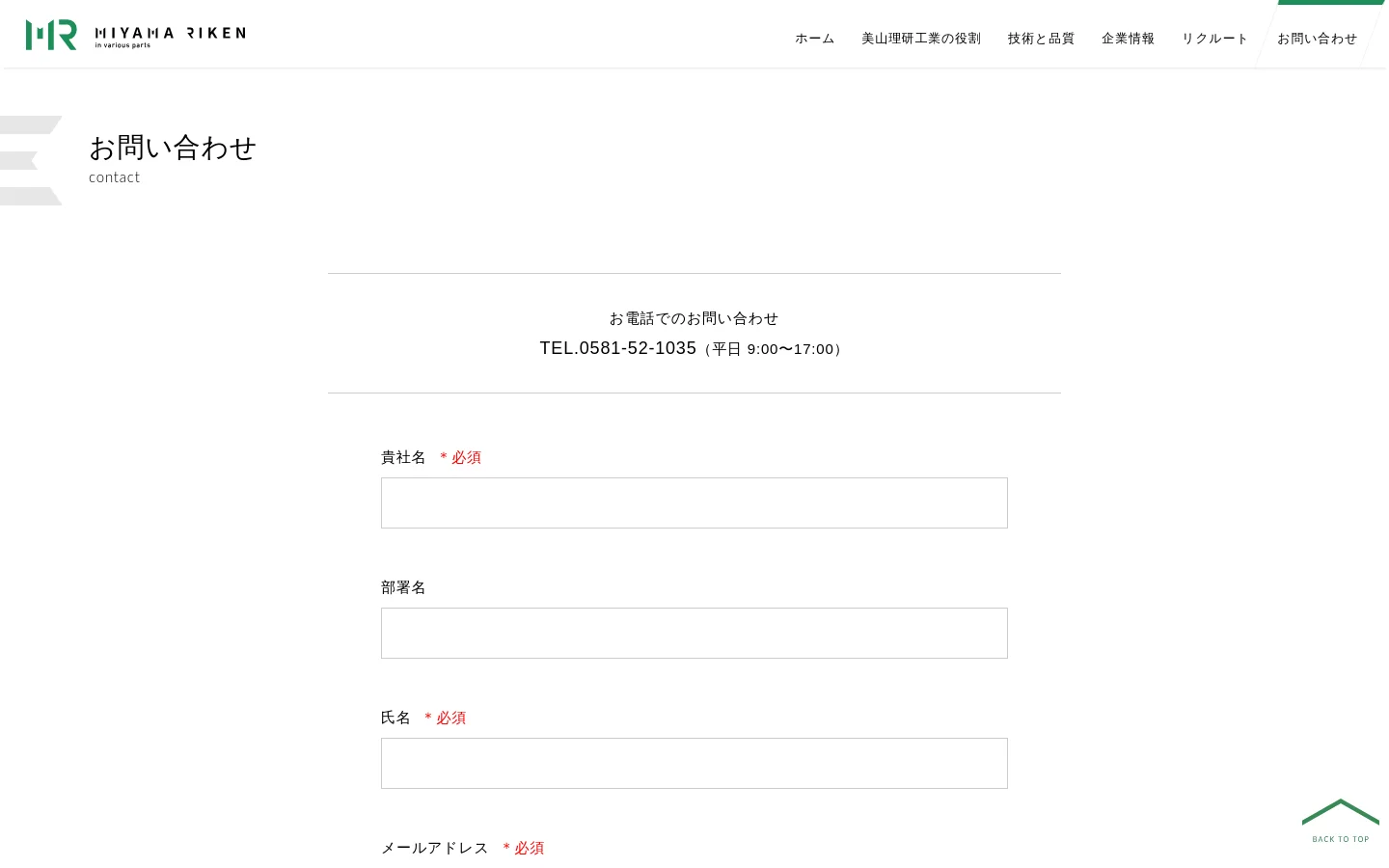 The desktop Contact page features a clean, minimalist design with a white background and dark text. A top navigation bar includes the company logo and links, followed by a large 'Contact' heading and a section for phone inquiries with a specific number and hours. Below this, a vertical contact form includes fields for company name, department, name, and email, marked with red required indicators.