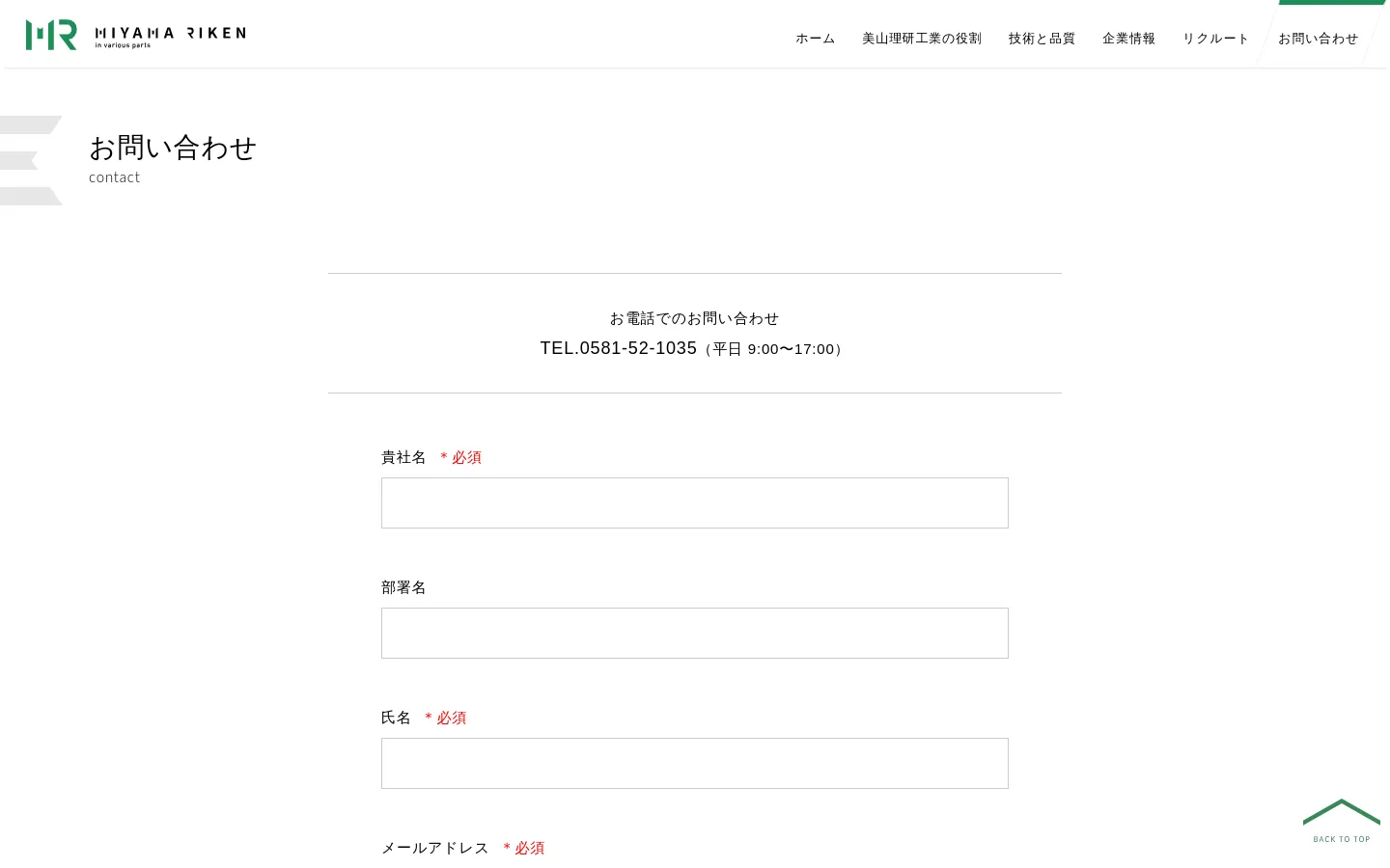The desktop Contact page features a clean, minimalist design with a white background and dark text. A top navigation bar includes the company logo and links, followed by a large 'Contact' heading and a section for phone inquiries with a specific number and hours. Below this, a vertical contact form includes fields for company name, department, name, and email, marked with red required indicators.
