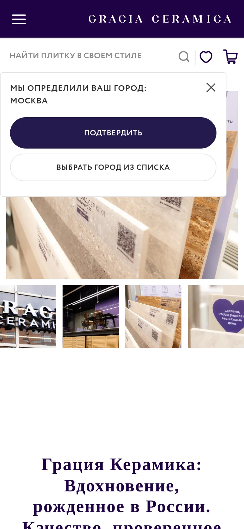 The mobile version presents a simplified layout with a hamburger menu icon and the brand logo centered at the top. The hero image is scaled down, and the city selection pop-up occupies a larger portion of the screen, featuring prominent dark purple and white buttons for confirmation or city selection.