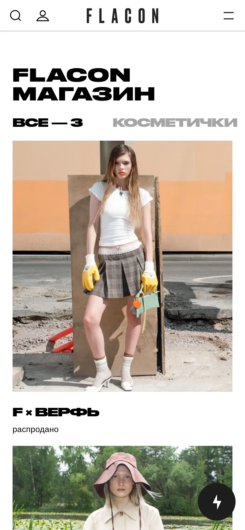The mobile version presents a vertically stacked layout with the 'FLACON МАГАЗИН' headline and category filters at the top. The product grid shifts to a single-column view, showing large, full-width lifestyle images for each beauty box, such as the 'F x ВЕРФЬ' collaboration, followed by its name and availability status.