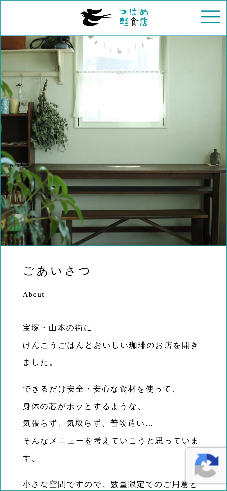 The mobile version uses a single-column vertical layout. The large interior photograph is positioned at the top, followed by the 'ごあいさつ About' heading and the descriptive text below it. The navigation menu is collapsed into a blue hamburger icon in the top right corner of a white header containing the shop logo.