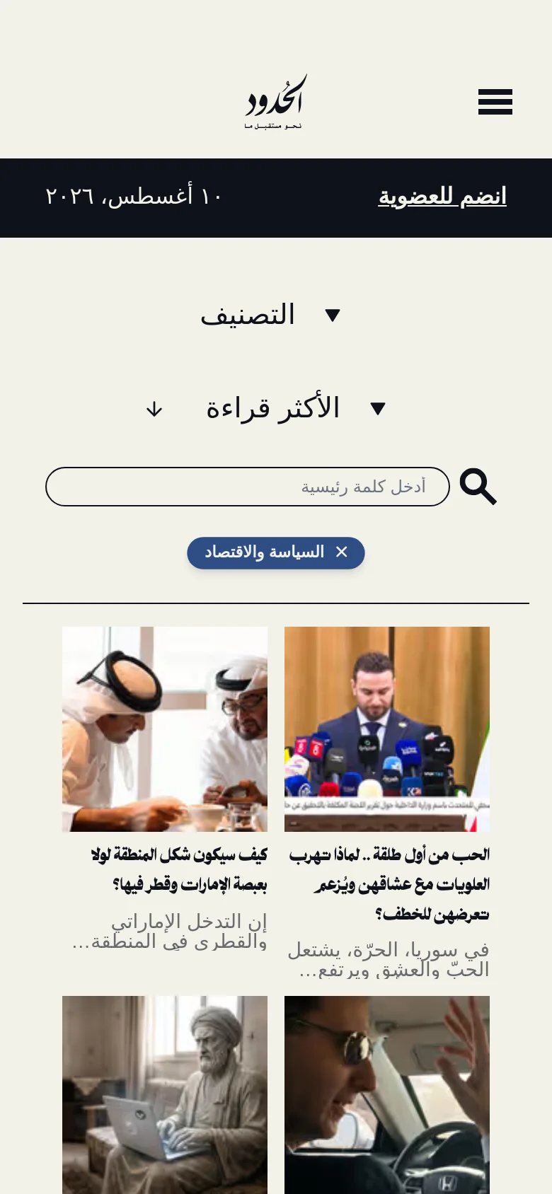 The mobile version simplifies the layout into a single-column view with a hamburger menu icon at the top right. The logo is centered, and the search bar and category dropdowns are stacked vertically to fit the narrow screen. Article cards are displayed in a vertical list, prioritizing readability on a small device.