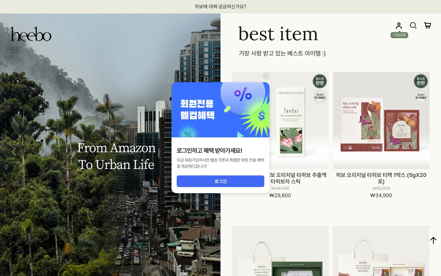 The desktop homepage features a large hero image of a lush tropical forest transitioning into a modern city skyline with the text 'From Amazon To Urban Life'. To the right, a 'best item' section displays product cards for Heebo tea products against a white background, accompanied by user account and shopping icons. A blue pop-up window offering membership benefits is overlaid on the center of the screen.