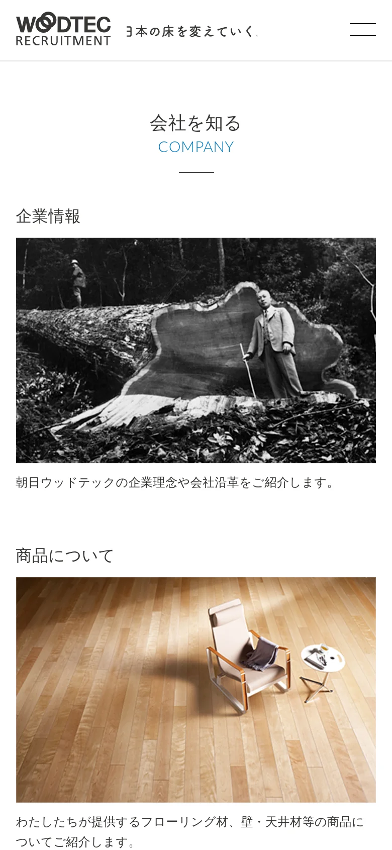The mobile version uses a single-column vertical layout, stacking the content sections one after another. The header is simplified with a hamburger menu icon on the right, and the large image cards for company information and products span the full width of the screen for easier scrolling.