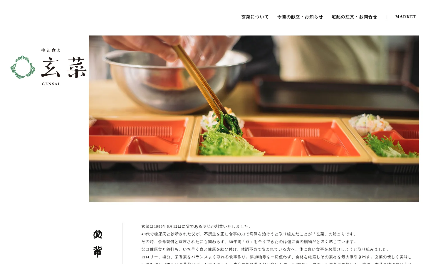 The desktop page features a white background with the 'GENSAI' logo and a large hero image showing hands preparing fresh food in a kitchen setting. Below the hero image, the 'About Us' content is presented in a single wide column with black text and several interspersed photographs of ingredients and food preparation.