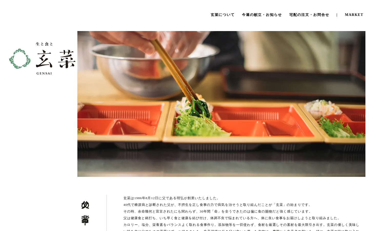 The desktop page features a white background with the 'GENSAI' logo and a large hero image showing hands preparing fresh food in a kitchen setting. Below the hero image, the 'About Us' content is presented in a single wide column with black text and several interspersed photographs of ingredients and food preparation.