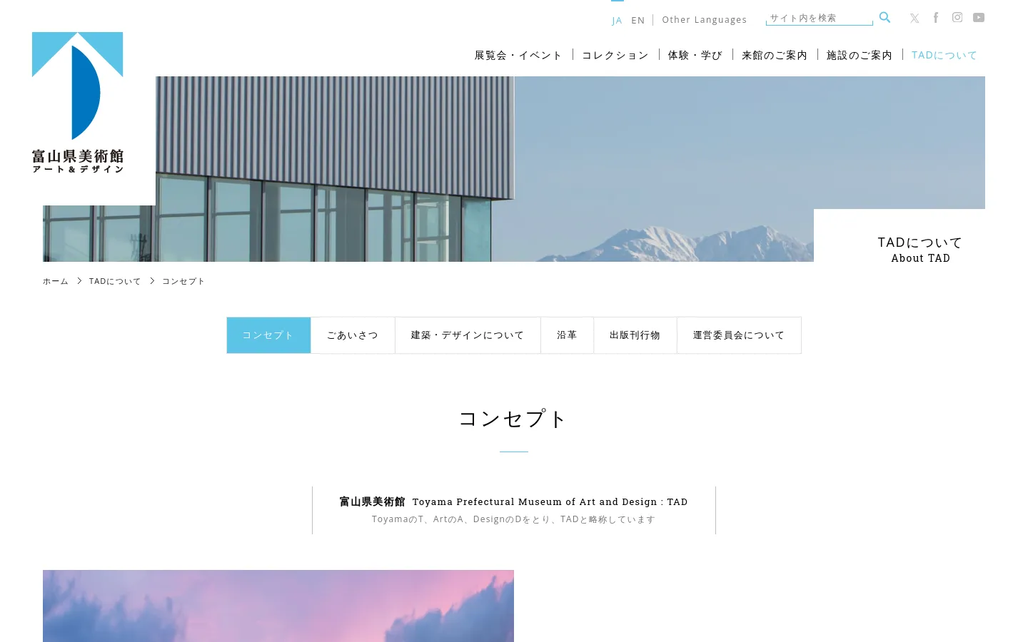 The desktop page features a wide hero image of the museum's modern glass architecture against a mountain backdrop, with the museum logo in the top left. A horizontal navigation menu provides links to various 'About TAD' sections, followed by a centered 'Concept' heading. The layout is clean with ample white space and a minimalist aesthetic.