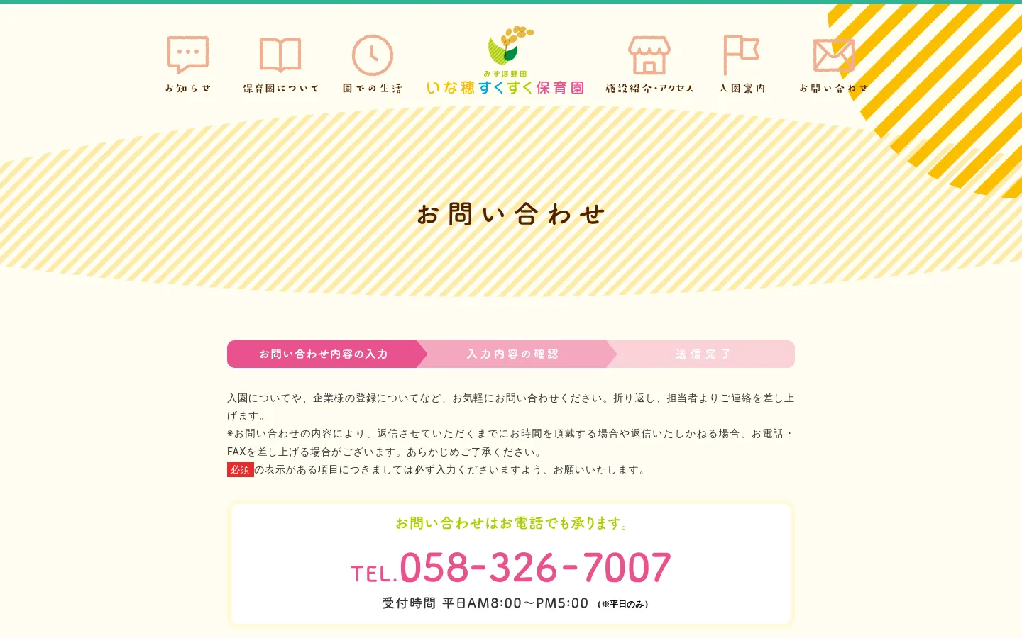The desktop contact page features a warm, yellow-striped background with a navigation menu of colorful icons at the top. The main heading 'Contact' is centered above a pink three-step process bar, followed by instructional text and a large, prominent telephone number section. The layout is spacious with a clean, centered design.