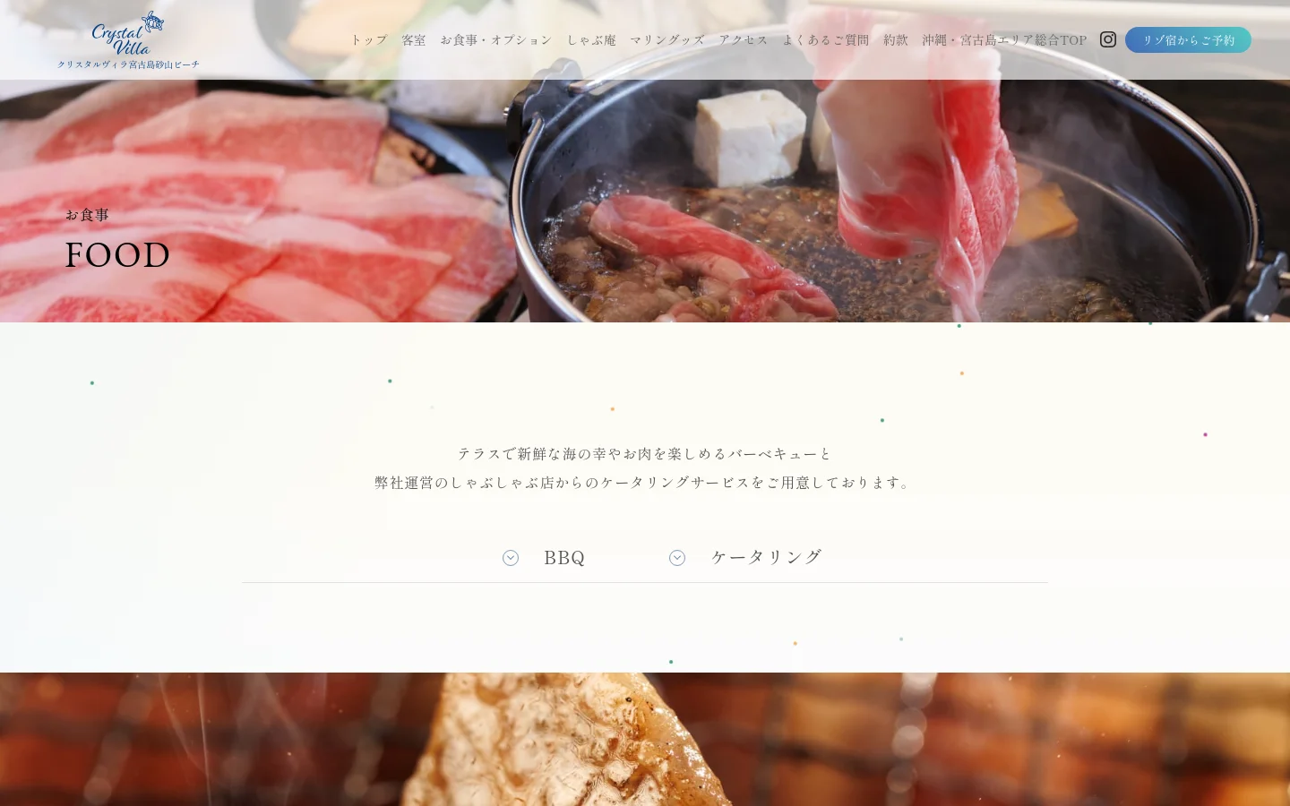 The desktop page features a wide hero image of shabu-shabu meat being cooked in a pot, with the title 'FOOD' overlaid on the left. A clean navigation menu sits at the top, and below the hero section, a white area contains centered text describing BBQ and catering options with two circular anchor links for 'BBQ' and 'Catering'.