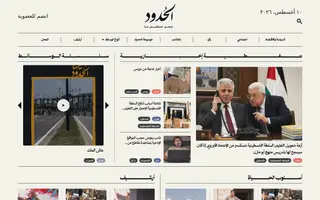 Alhudood homepage website preview