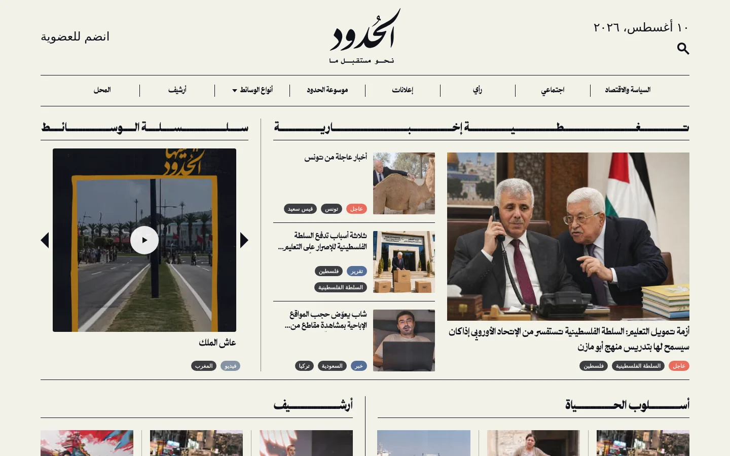 Alhudood Home / Landing desktop website screenshot