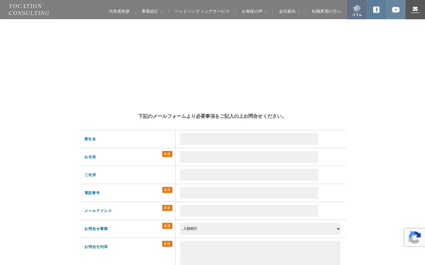The desktop contact page for Vocation Consulting features a clean, white layout with a top navigation bar and a large blue geometric hero section containing the text 'CONTACT コンタクト'. Below the hero, a contact form is presented with labels such as Company Name, Name, Address, Phone Number, and Email, with several fields marked as required in orange. The design uses a minimalist aesthetic with dark text on a light background.