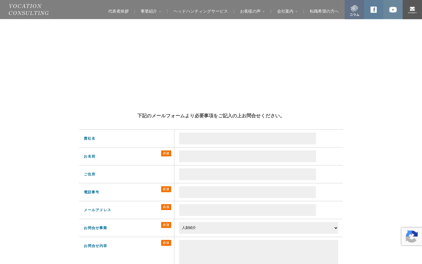 The desktop contact page for Vocation Consulting features a clean, white layout with a top navigation bar and a large blue geometric hero section containing the text 'CONTACT コンタクト'. Below the hero, a contact form is presented with labels such as Company Name, Name, Address, Phone Number, and Email, with several fields marked as required in orange. The design uses a minimalist aesthetic with dark text on a light background.