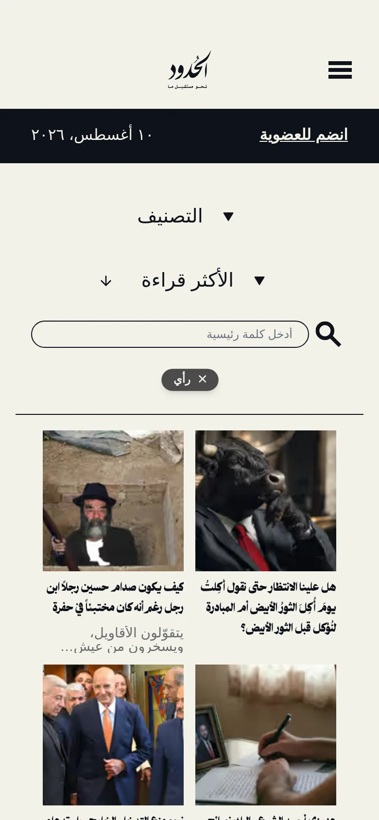 The mobile version simplifies the layout, replacing the horizontal navigation menu with a hamburger icon and centering the logo. The filter options and search bar are stacked vertically, and the article grid transitions from multiple columns to a single-column vertical scroll for easier reading on small screens.
