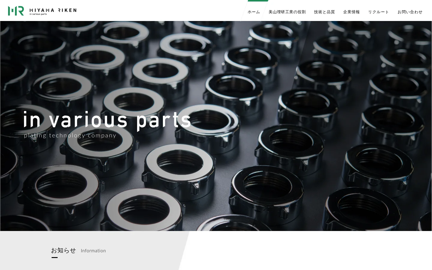 The desktop homepage features a large hero image of shiny, metallic threaded parts with the text 'in various parts' and 'plating technology company' overlaid in white. Below the hero section, a clean white area contains an 'Information' section with a list of dated news updates. The layout is spacious with a minimalist white and dark gray color palette.