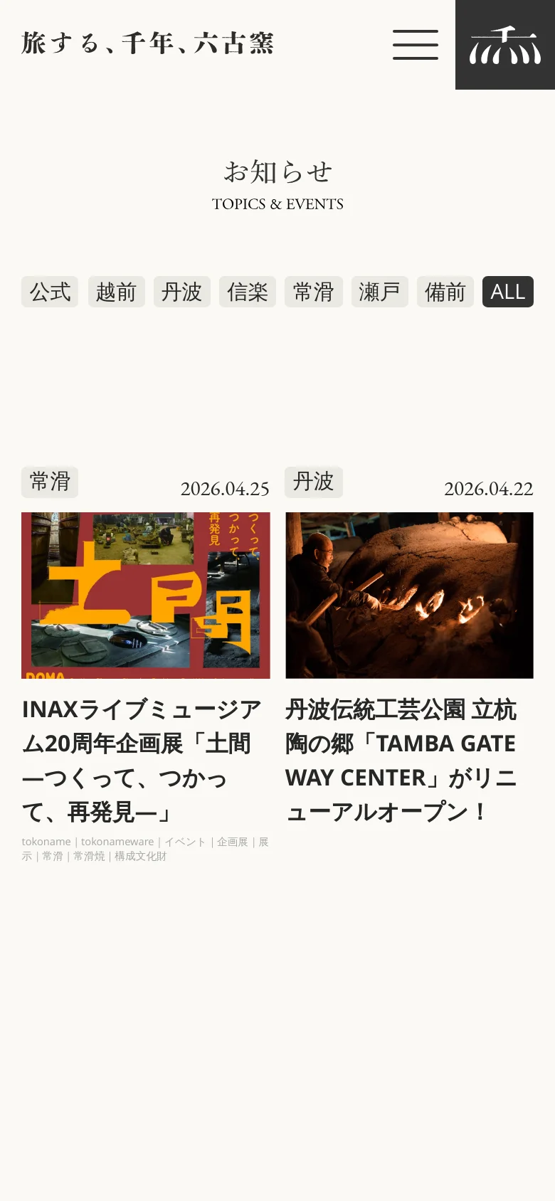 The mobile version maintains the minimalist white and dark theme but simplifies the layout for vertical scrolling. The top navigation is condensed into a hamburger menu icon, and the category filters are presented in a single-column wrapped list. The news articles are stacked vertically, showing the image, date, and headline in a larger, single-column format.