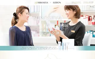 Hiroseya x Albion homepage website preview