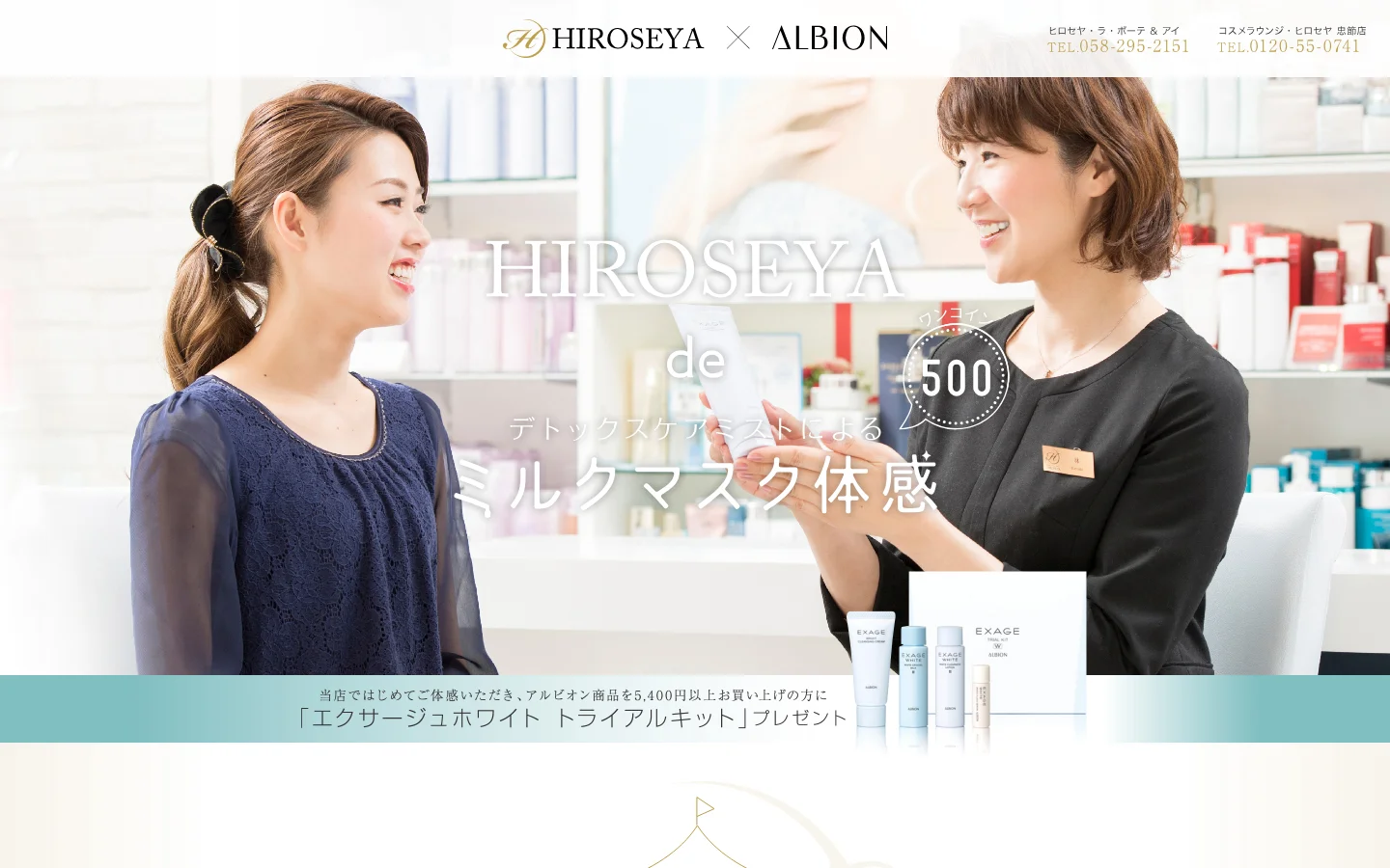 The desktop homepage features a large hero image of two smiling women in a bright cosmetics store, with the text 'HIROSEYA de ミルクマスク体感' and a '500' yen badge. Below the hero, a white section details a 500-yen milk mask experience, followed by two side-by-side informational blocks about Hiroseya store locations. The layout uses a clean, airy aesthetic with soft colors and includes a step-by-step guide with images of skincare processes.