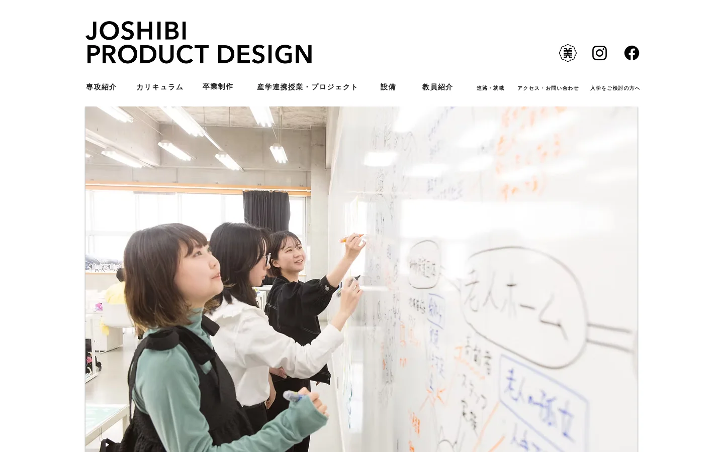 The desktop homepage for Joshibi Product Design features a clean white background with a large hero image of students working on a whiteboard in a bright studio. The top navigation includes the brand name in bold black text, social media icons, and a horizontal menu with links like 'Curriculum' and 'Faculty Introduction'.