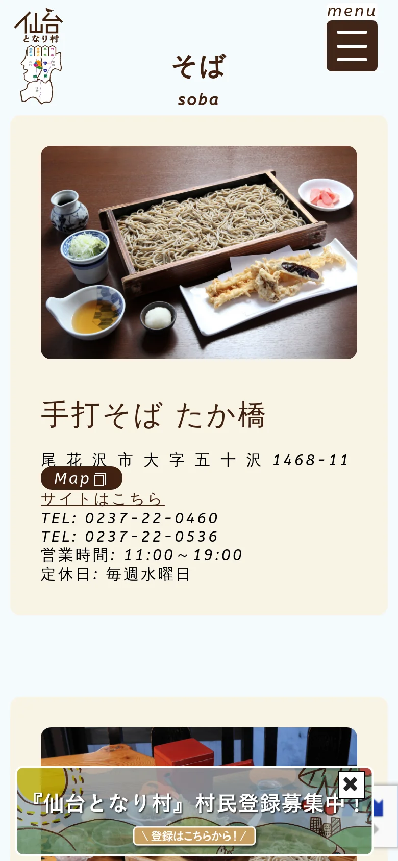 The mobile version uses a single-column layout optimized for vertical scrolling. The restaurant food images are positioned above their respective text details, which include the name, address, and contact information. The header contains a hamburger menu icon, and a prominent newsletter registration banner is overlaid at the bottom of the screen.