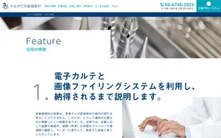 Yanagida-jibika homepage website preview