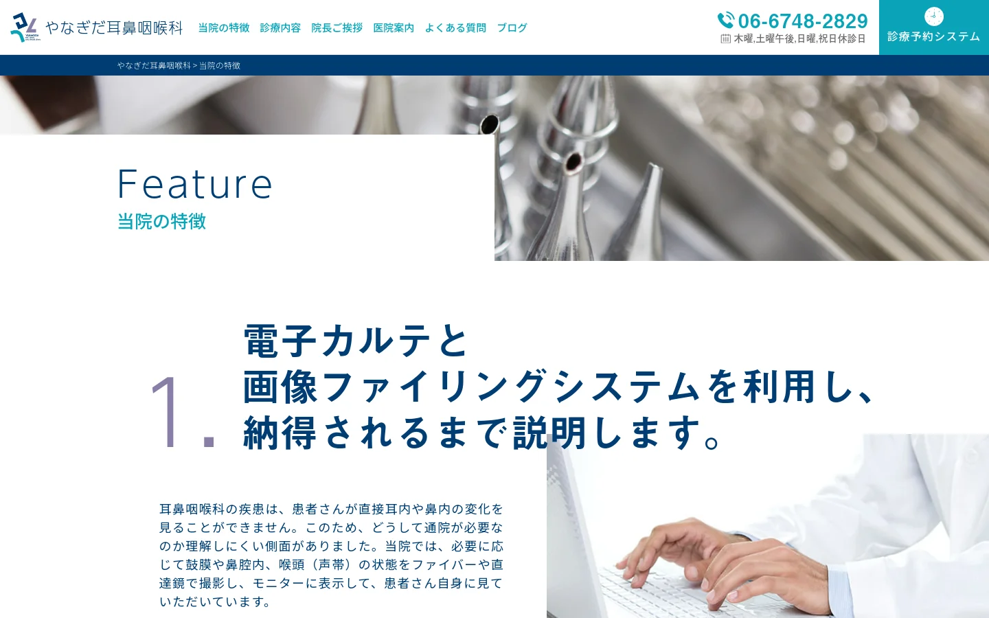 The desktop page features a clean, white and blue medical theme with a large hero banner showing a close-up of medical instruments. Below the banner, the 'Feature' section uses large, dark blue headings and numbered lists to detail clinic services, accompanied by high-quality clinical photographs. The layout is spacious with a wide navigation bar at the top containing the clinic name, phone number, and a prominent blue 'Appointment System' button.