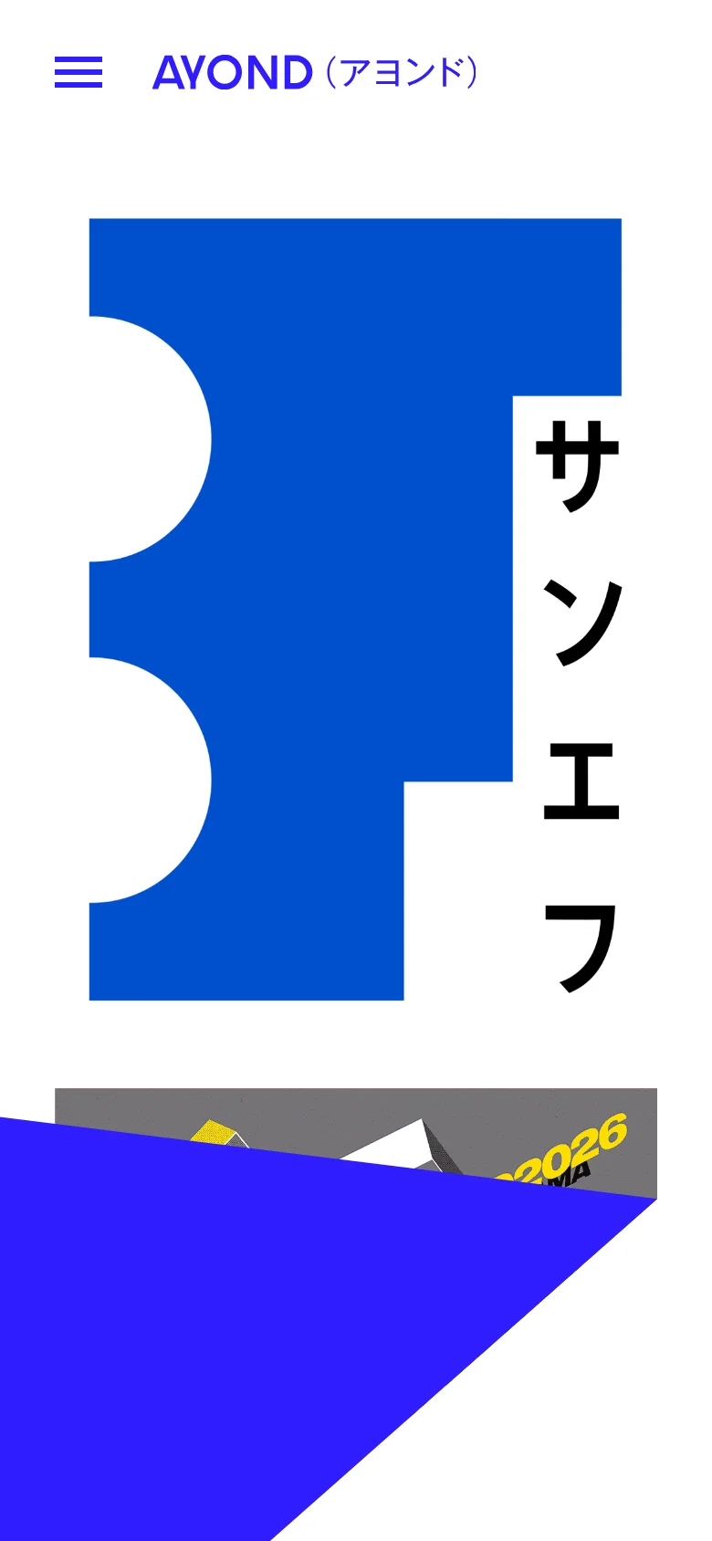 The mobile version maintains the clean white aesthetic and the large blue graphic with vertical Japanese text. The layout is simplified into a single-column view, focusing on the large brand elements and the top navigation bar containing the menu icon and brand name.