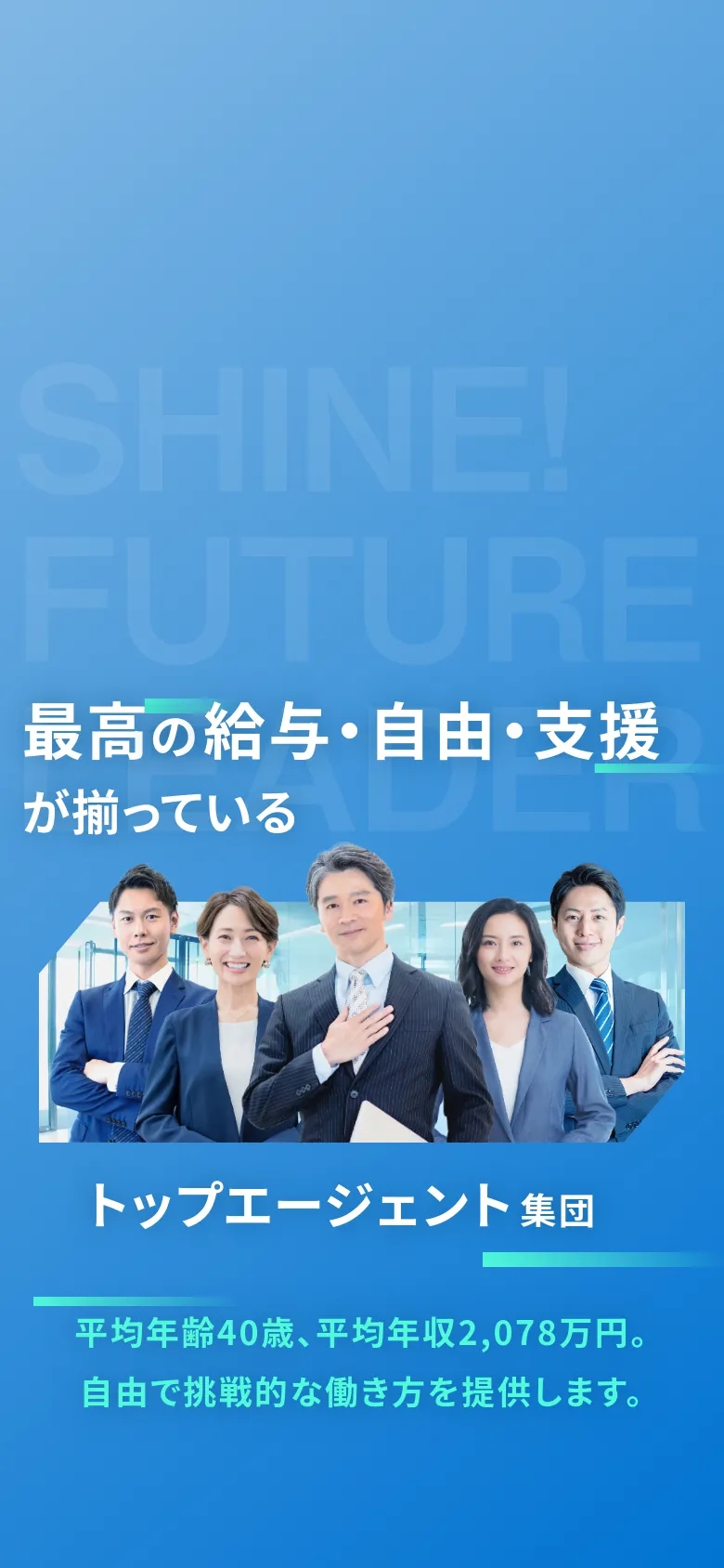 The mobile version presents a vertically stacked layout with the same blue color scheme and headline. The group photo of five professionals is scaled down to fit the narrow screen, followed by the key statistics regarding age and income positioned below the image.