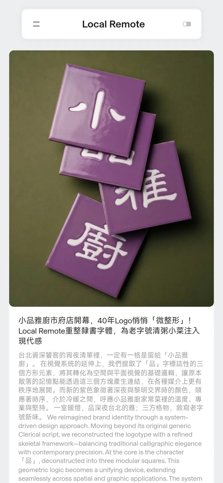 The mobile version presents a single-column vertical layout optimized for scrolling. The large hero image of purple tiles dominates the top of the screen, followed by stacked news articles with full-width images and text blocks. The navigation is condensed into a hamburger menu at the top.