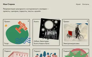 Istarkov homepage website preview