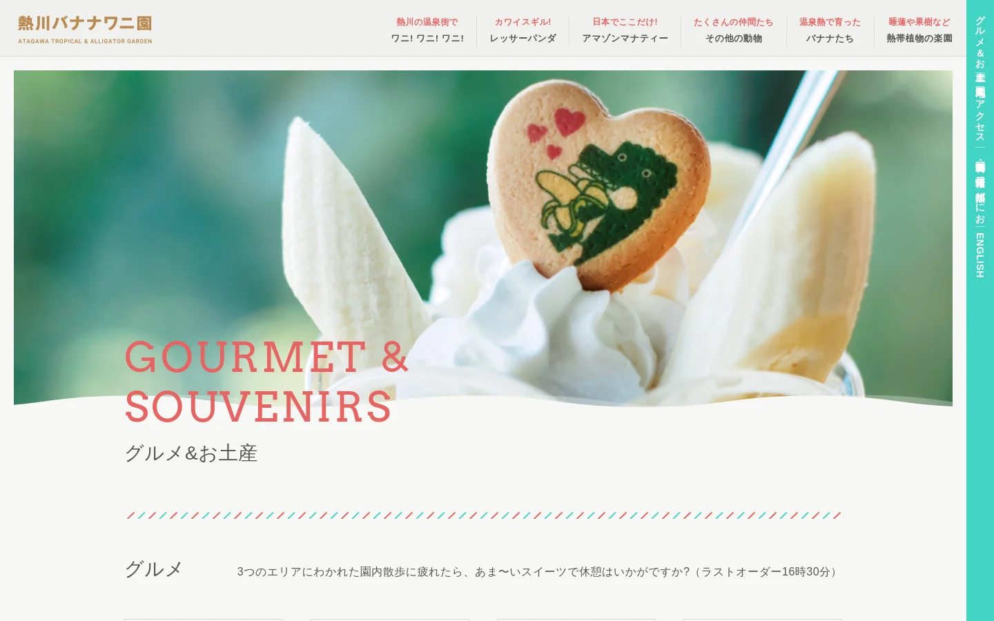 The desktop page features a wide hero image of a banana parfait topped with a heart-shaped crocodile cookie. Below the headline 'GOURMET & SOUVENIRS' and a decorative colorful line, there is a section titled 'Gourmet' with text describing sweet treats and a grid of food images like a fruit boat and banana parfait. The layout uses a clean white background with a top navigation menu containing Japanese text links.
