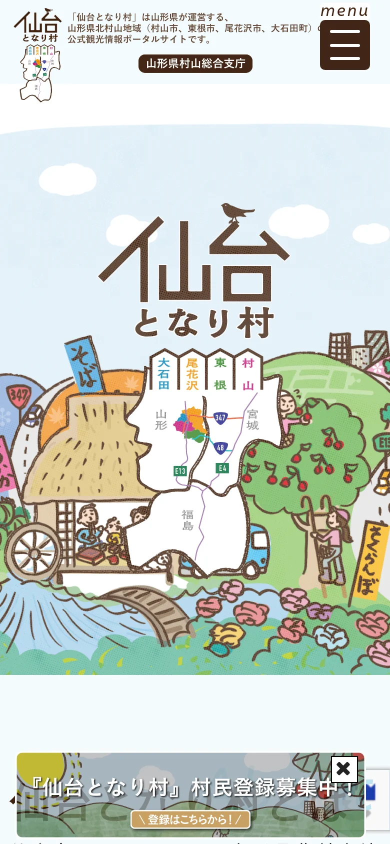 The mobile version presents a vertically stacked layout, starting with the logo and a brief description of the site. The central area is dominated by a large, colorful illustration of the Yamagata region, and the navigation menu is condensed into a prominent hamburger icon at the top right. A registration call-to-action banner appears at the bottom of the screen.