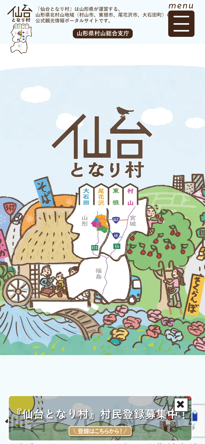 The mobile version presents a vertically stacked layout, starting with the logo and a brief description of the site. The central area is dominated by a large, colorful illustration of the Yamagata region, and the navigation menu is condensed into a prominent hamburger icon at the top right. A registration call-to-action banner appears at the bottom of the screen.