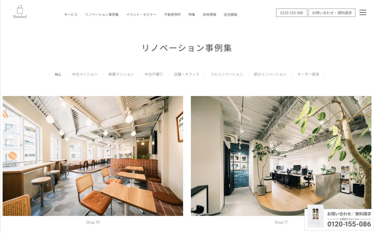 The desktop page features a clean white layout with a header containing navigation links and a contact button. Below the title 'リノベーション事例集' (Renovation Case Studies), a horizontal list of text-based category filters is displayed above a grid of large renovation project images, each labeled with a title like 'Shop 78'.