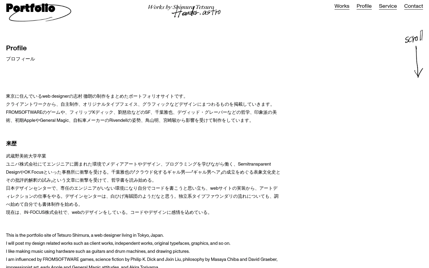 The desktop profile page features a minimalist white background with black handwritten-style typography. A header contains a 'Portfolio' logo on the left, the designer's name in the center, and navigation links for Works, Profile, Service, and Contact on the right. The main content includes a 'Profile' heading followed by Japanese and English text describing the designer's background and influences, with a large 'scroll' arrow icon on the far right.