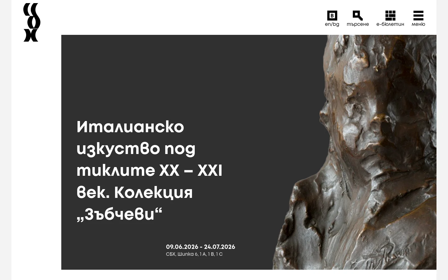 The Union of Bulgarian Artists homepage features a large hero banner with a dark profile of a bronze sculpture and white text announcing an Italian art exhibition. Below the hero, a vertical feed of exhibition posters and titles follows, including works by Dona Nedelcheva and Maya Biserkova. The layout is clean with a white background, black logo, and a top navigation bar containing search, e-bulletin, and menu icons.