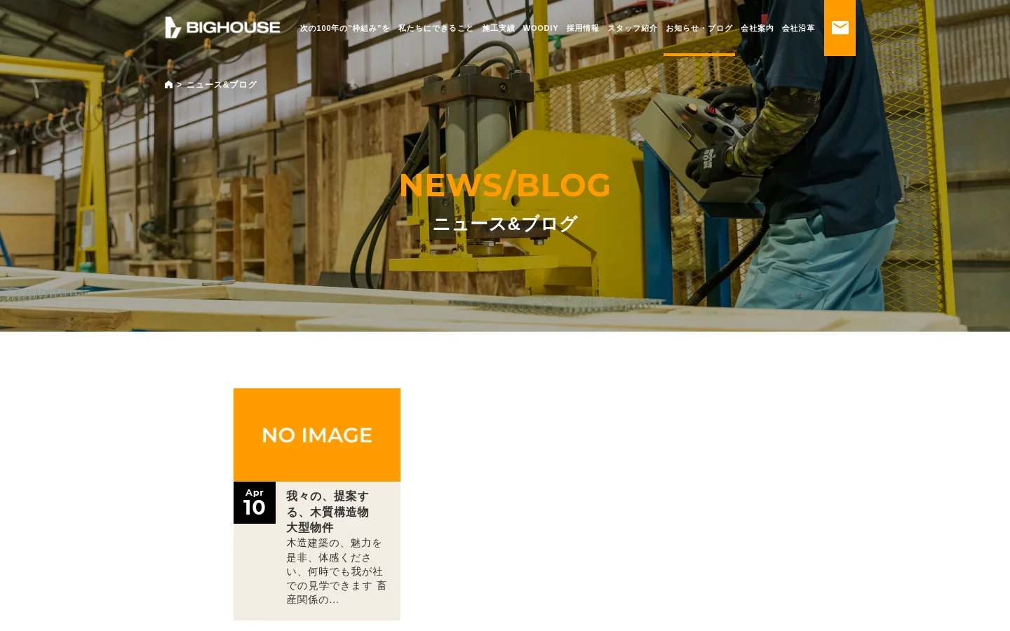 The desktop page features a large hero image of a woodworking workshop with a person operating machinery, overlaid with the yellow text 'NEWS/BLOG'. Below the hero section, a news card displays a large orange 'NO IMAGE' placeholder, the date 'Apr 10', and a headline about large-scale wooden structures. The layout is clean with a white background for the content area and a dark footer with 'CONTACT' in white.