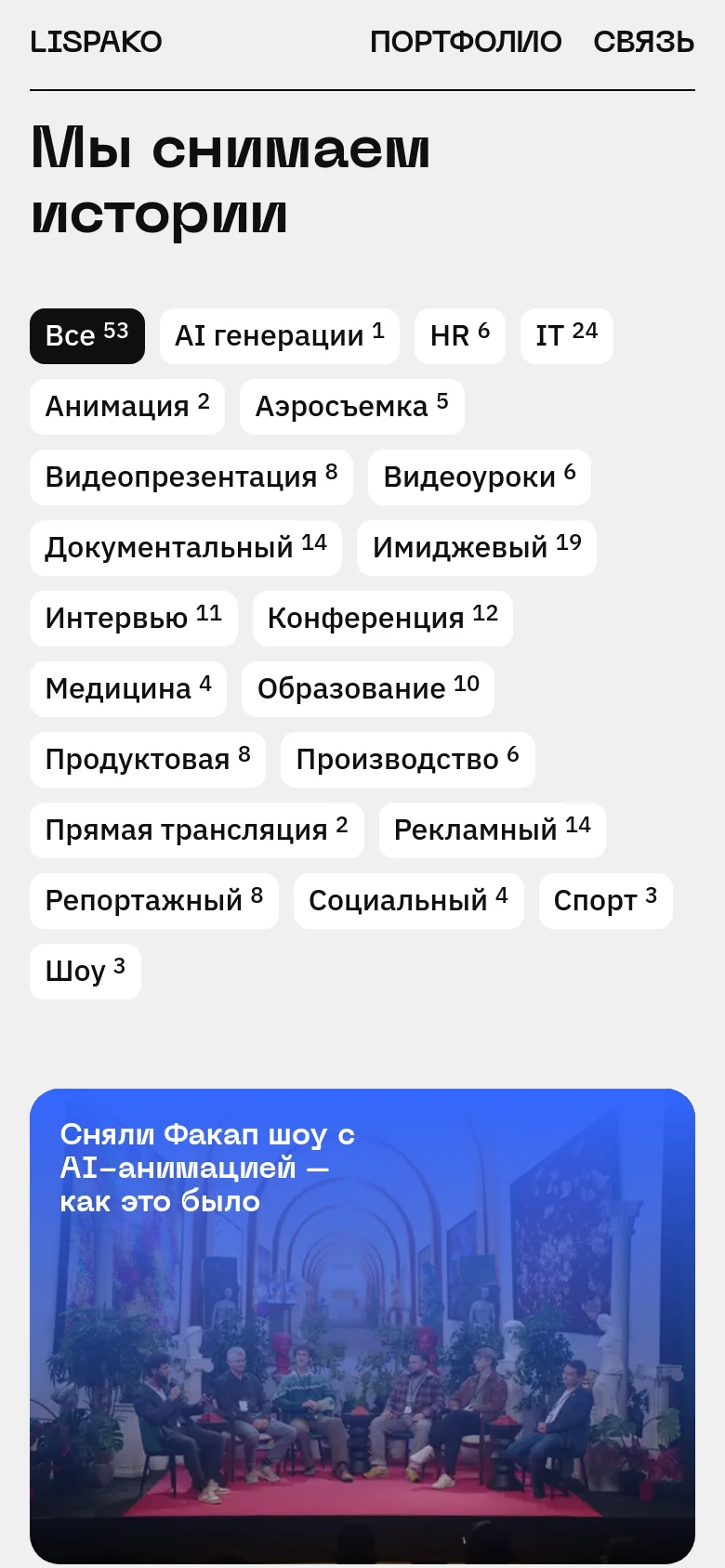 The mobile version maintains the minimalist aesthetic but rearranges the layout into a vertical stack. The large headline is followed by category filter buttons that wrap into multiple rows, and the content cards appear as large, full-width rectangular blocks. The navigation menu is simplified at the top, and the overall color palette remains light gray with black text.