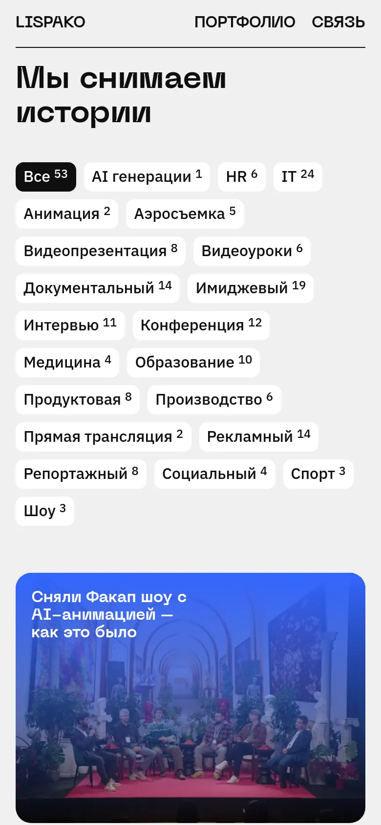 The mobile version maintains the minimalist aesthetic but rearranges the layout into a vertical stack. The large headline is followed by category filter buttons that wrap into multiple rows, and the content cards appear as large, full-width rectangular blocks. The navigation menu is simplified at the top, and the overall color palette remains light gray with black text.