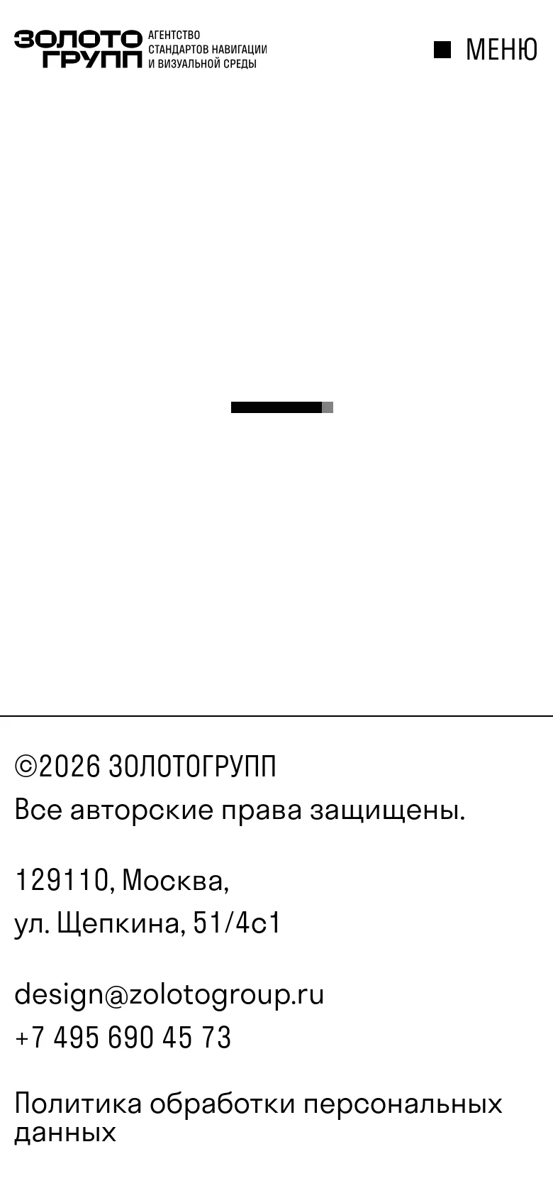 The mobile version maintains the minimalist aesthetic but presents the content in a single-column vertical scroll. The large black and white hero image is scaled to fit the width of the screen, followed by the 'О нас' heading and descriptive text. The navigation is condensed into a 'МЕНЮ' (Menu) button at the top right.