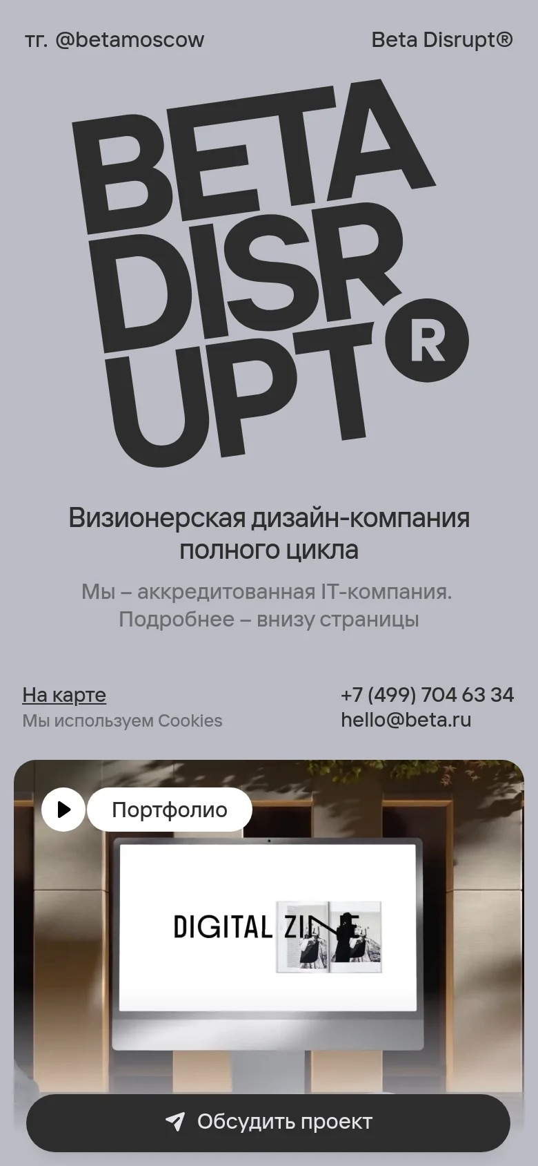 The mobile version uses a vertical stack, starting with a large 'BETA DISRUPT' logo and a headline about being a full-cycle design company. A single large image card with a 'Portfolio' button follows, and a dark 'Discuss project' call-to-action button is anchored at the bottom of the screen.