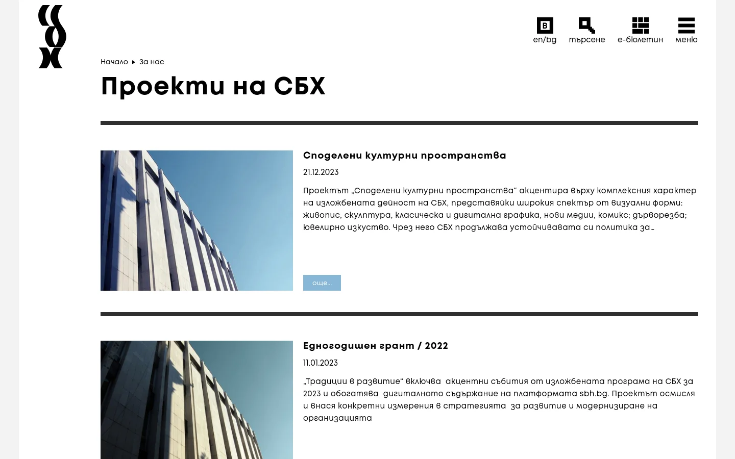 The desktop page for SBH Projects features a clean white background with a black logo on the left and a navigation menu on the right. Below a large 'Проекти на СБХ' headline, news items are listed vertically, each consisting of a large rectangular image on the left and a text block with a title, date, description, and a blue 'още...' button on the right.