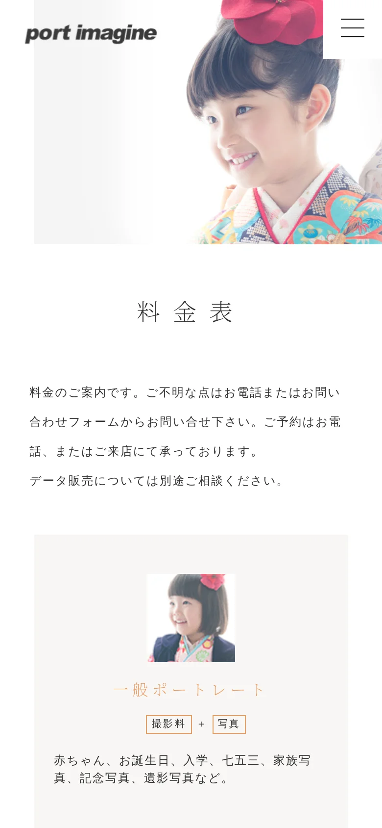 The mobile version simplifies the layout with a hamburger menu icon in the top right and a smaller logo. The hero image of the child remains prominent at the top, followed by the centered '料金表' headline. The service plans are stacked vertically in a single column for easier scrolling on a narrow screen.