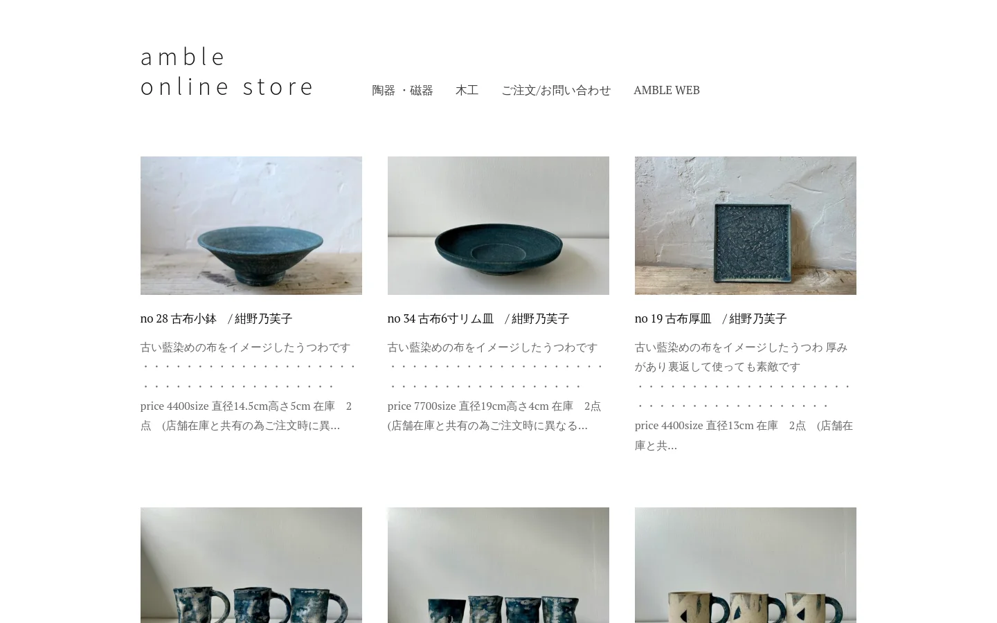 The desktop version of the Amble online store features a minimalist white layout with a clean header containing the store name and navigation links. A grid of product listings displays ceramic items, each with a rectangular photograph, a title, a description, price, and size information. The design uses a simple black font on a white background for a calm, artisanal aesthetic.