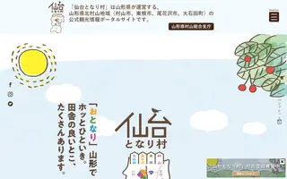 Sendai-tonari homepage website preview