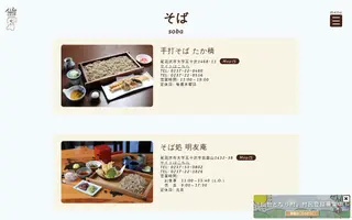 Sendai-tonari homepage website preview