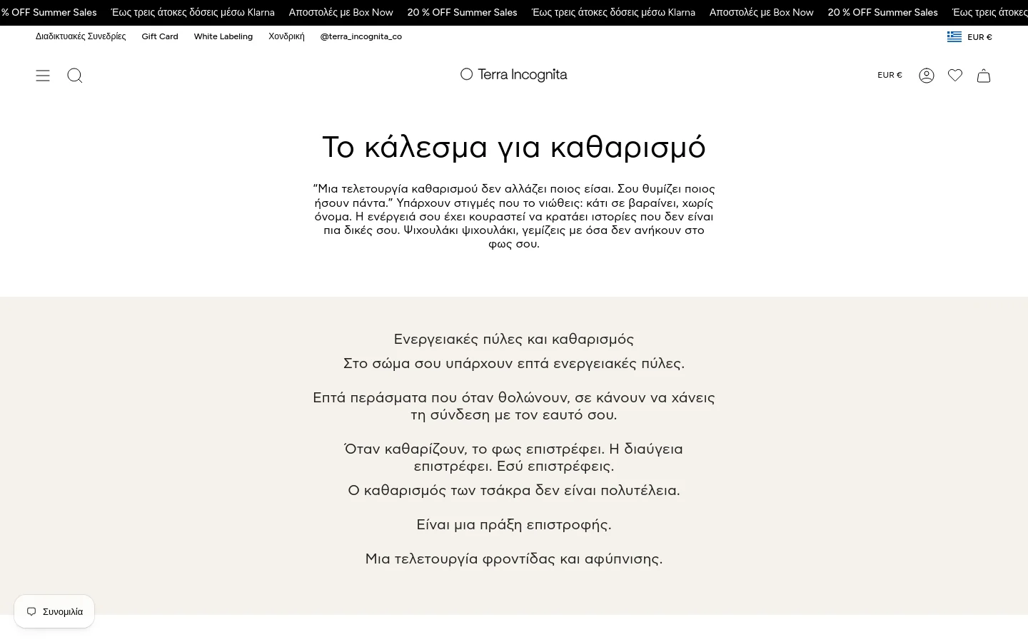 The desktop page features a clean, minimalist layout with a white background and dark text. It includes a navigation bar with a logo, search, user profile, favorites, and shopping bag icons, followed by a large headline 'Το κάλεσμα για καθαρισμό' and several sections of centered Greek text describing energy cleansing. High-quality, atmospheric images of crystals and spiritual themes are interspersed throughout the text-heavy layout.