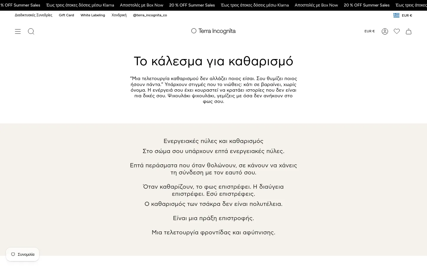 The desktop page features a clean, minimalist layout with a white background and dark text. It includes a navigation bar with a logo, search, user profile, favorites, and shopping bag icons, followed by a large headline 'Το κάλεσμα για καθαρισμό' and several sections of centered Greek text describing energy cleansing. High-quality, atmospheric images of crystals and spiritual themes are interspersed throughout the text-heavy layout.