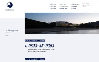 Island Hospital Otani homepage website preview